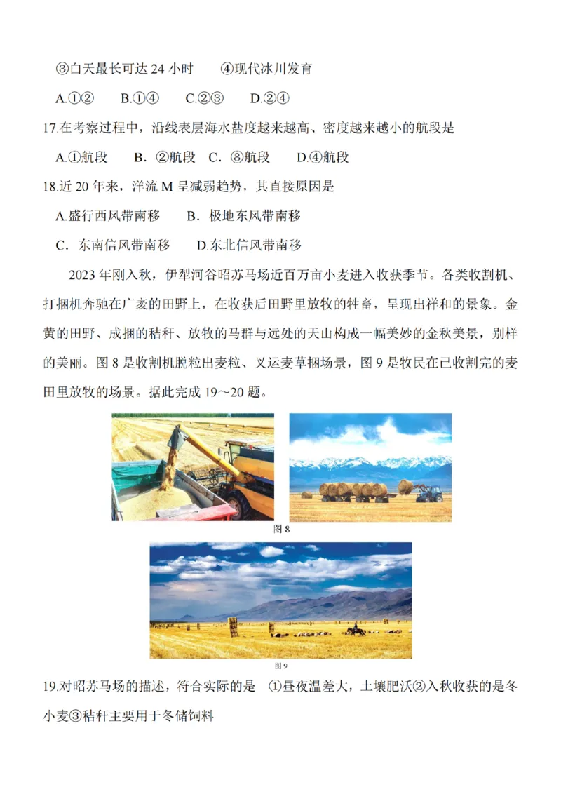 江苏省淮安市五校联盟2024届高三上学期10月学情调查测试地理(1)_2023年10月_0210月合集_2024届江苏省淮安市五校联盟高三上学期10月学情调查测试