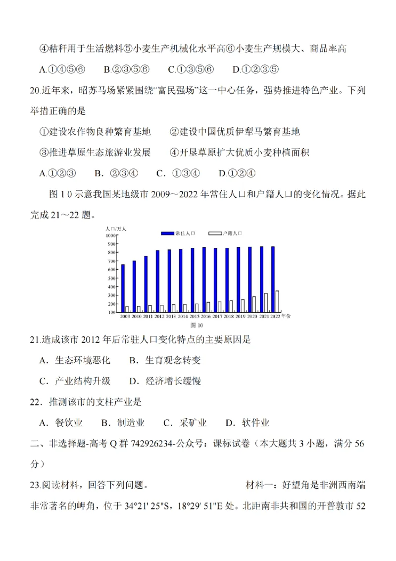 江苏省淮安市五校联盟2024届高三上学期10月学情调查测试地理(1)_2023年10月_0210月合集_2024届江苏省淮安市五校联盟高三上学期10月学情调查测试