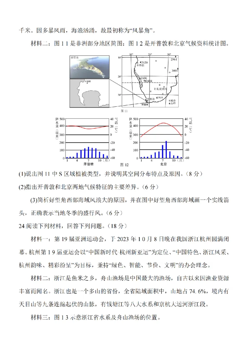 江苏省淮安市五校联盟2024届高三上学期10月学情调查测试地理(1)_2023年10月_0210月合集_2024届江苏省淮安市五校联盟高三上学期10月学情调查测试
