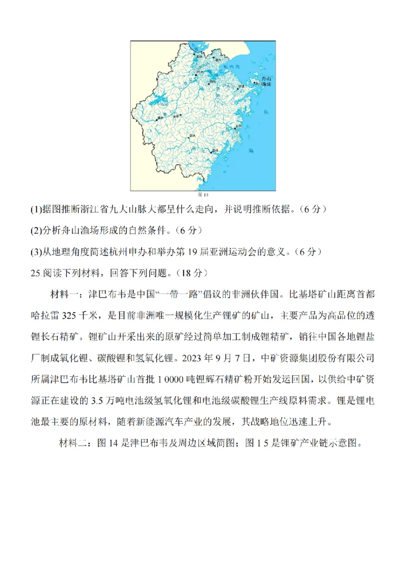 江苏省淮安市五校联盟2024届高三上学期10月学情调查测试地理(1)_2023年10月_0210月合集_2024届江苏省淮安市五校联盟高三上学期10月学情调查测试