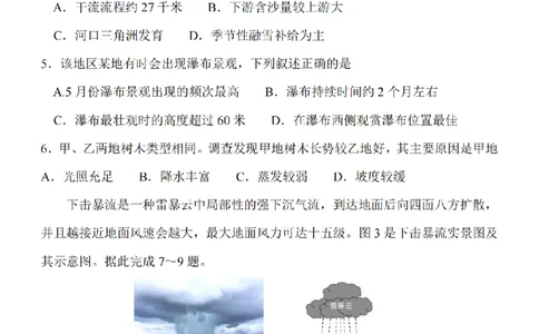 江苏省淮安市五校联盟2024届高三上学期10月学情调查测试地理(1)_2023年10月_0210月合集_2024届江苏省淮安市五校联盟高三上学期10月学情调查测试