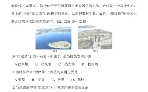 江苏省淮安市五校联盟2024届高三上学期10月学情调查测试地理(1)_2023年10月_0210月合集_2024届江苏省淮安市五校联盟高三上学期10月学情调查测试