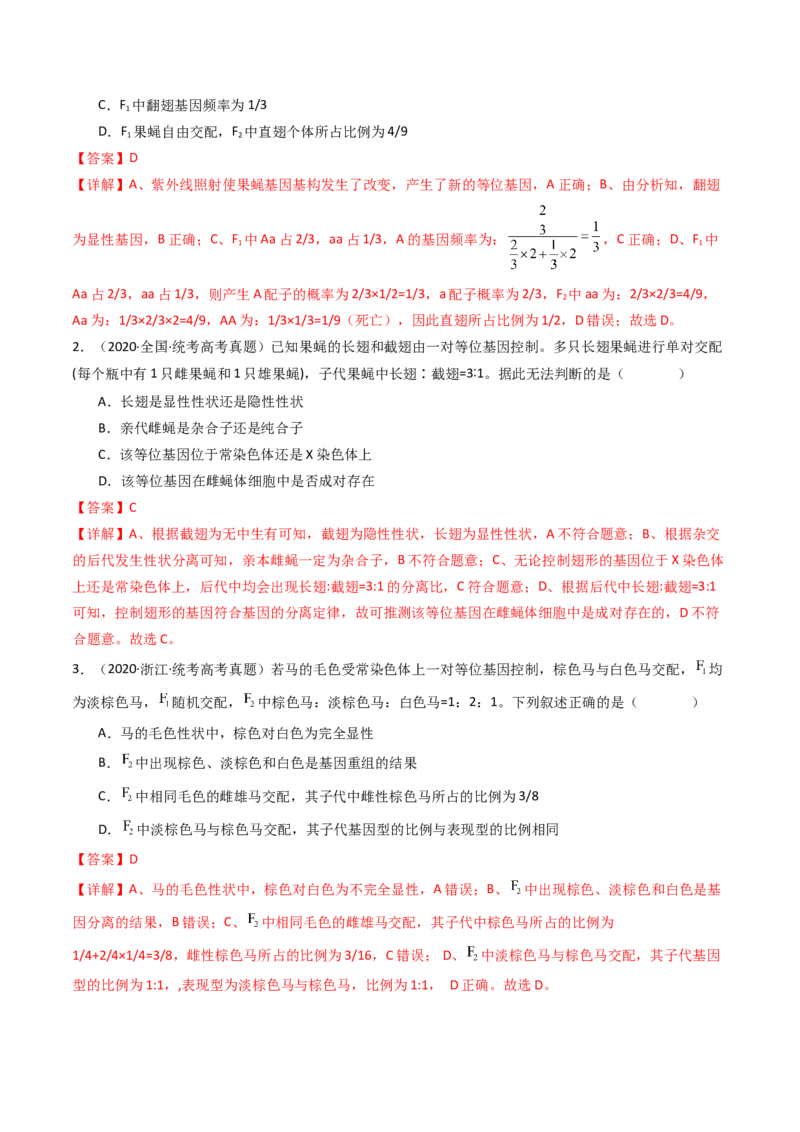 专题11基因的分离定律（解析卷）_近10年高考真题汇编（必刷）_十年（2014-2024）高考生物真题分项汇编（全国通用）_十年（2014-2023）高考生物真题分项汇编（全国通用）