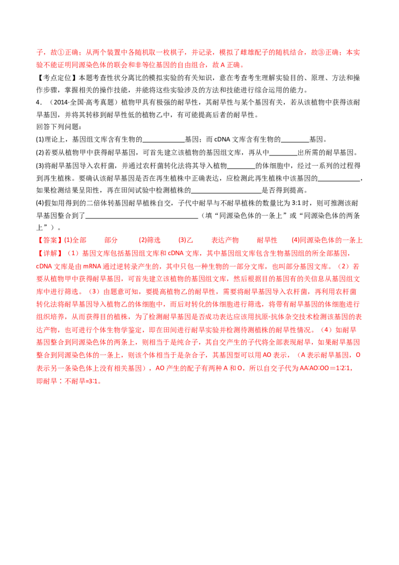 专题11基因的分离定律（解析卷）_近10年高考真题汇编（必刷）_十年（2014-2024）高考生物真题分项汇编（全国通用）_十年（2014-2023）高考生物真题分项汇编（全国通用）