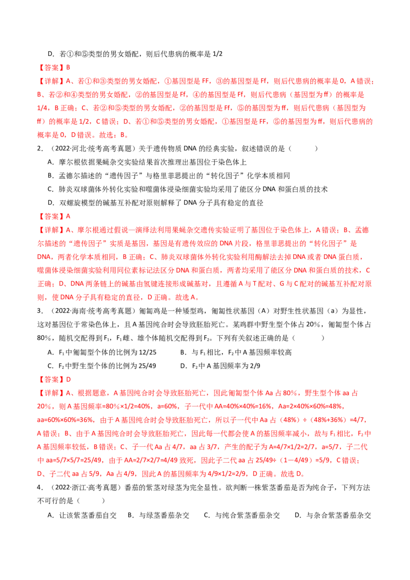 专题11基因的分离定律（解析卷）_近10年高考真题汇编（必刷）_十年（2014-2024）高考生物真题分项汇编（全国通用）_十年（2014-2023）高考生物真题分项汇编（全国通用）