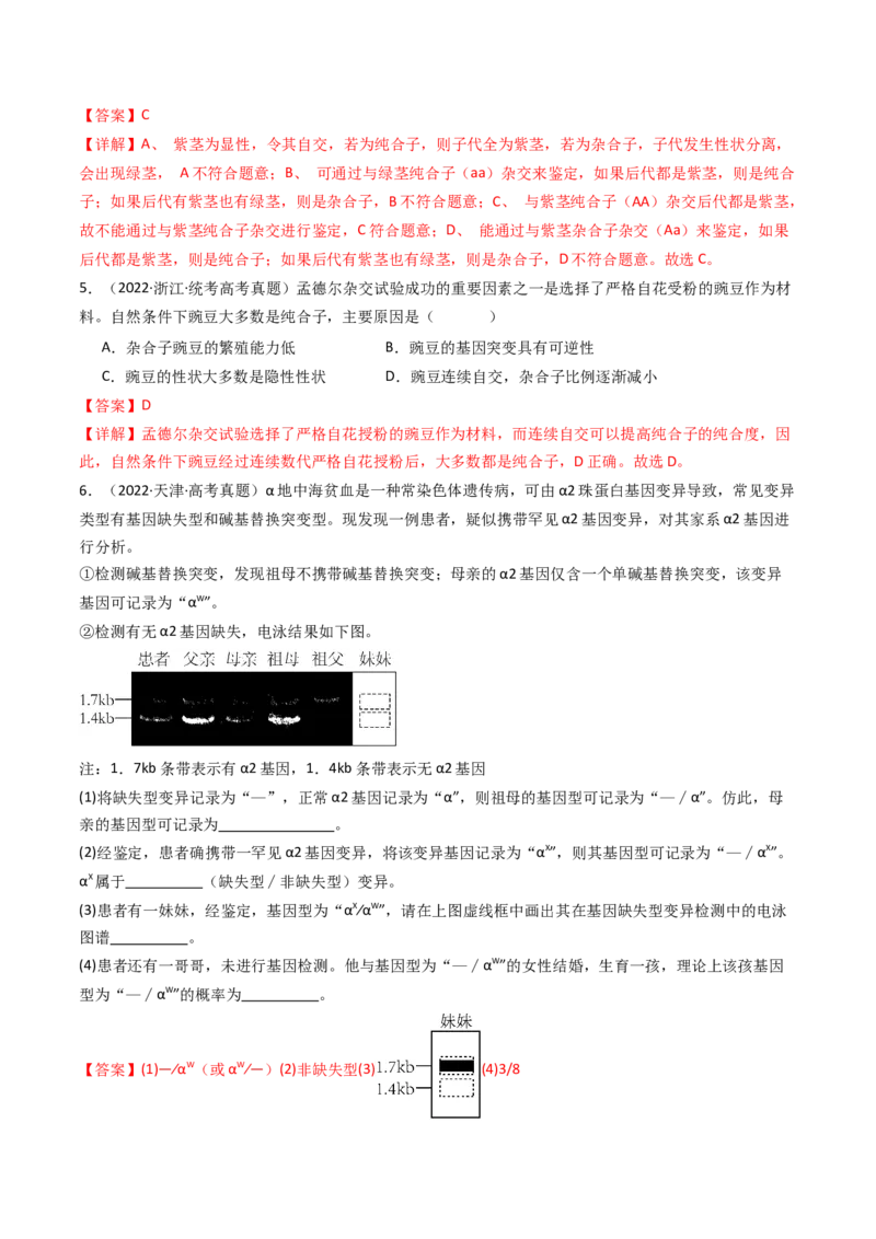 专题11基因的分离定律（解析卷）_近10年高考真题汇编（必刷）_十年（2014-2024）高考生物真题分项汇编（全国通用）_十年（2014-2023）高考生物真题分项汇编（全国通用）