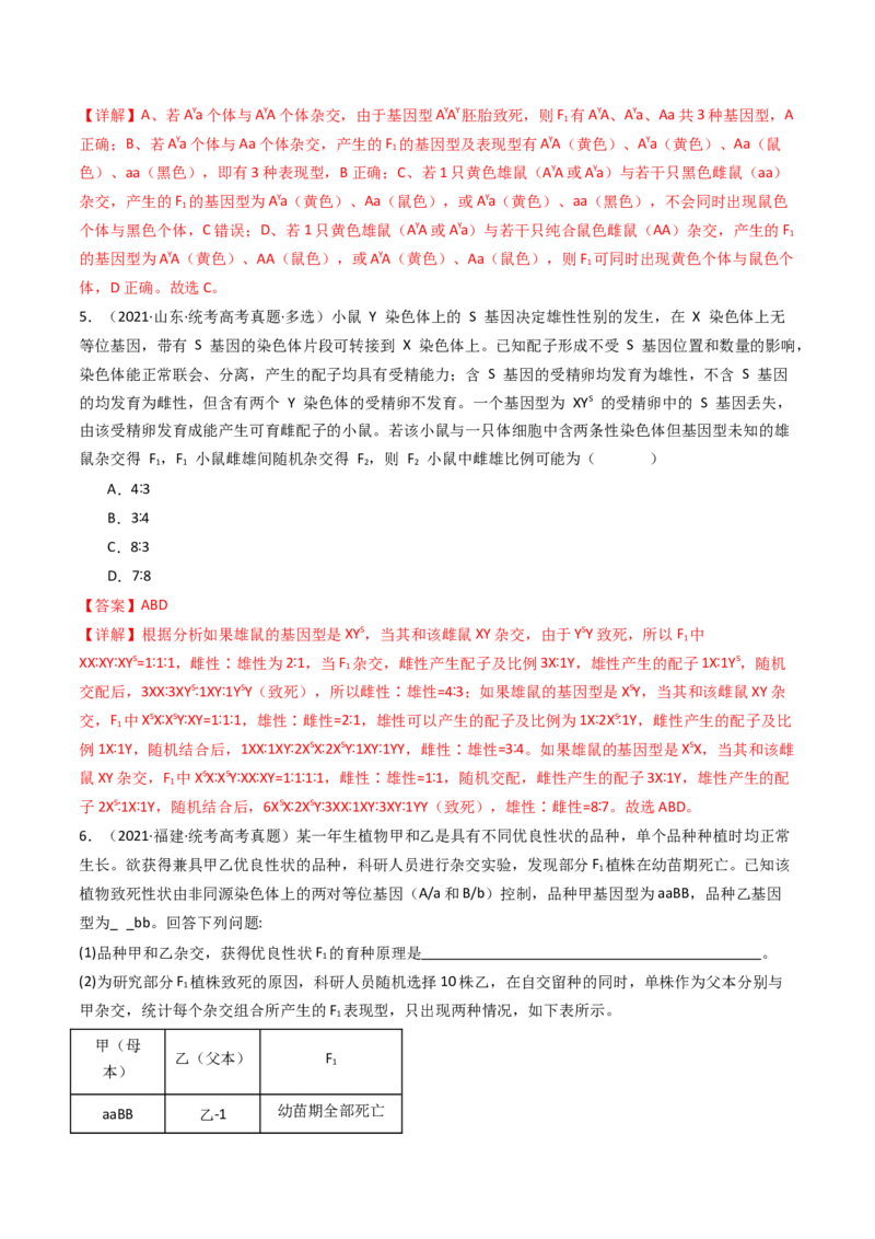 专题11基因的分离定律（解析卷）_近10年高考真题汇编（必刷）_十年（2014-2024）高考生物真题分项汇编（全国通用）_十年（2014-2023）高考生物真题分项汇编（全国通用）