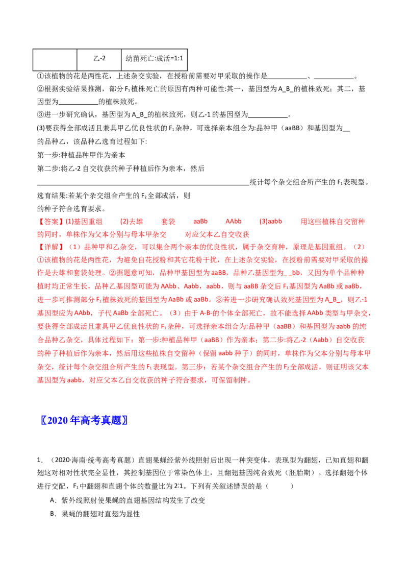 专题11基因的分离定律（解析卷）_近10年高考真题汇编（必刷）_十年（2014-2024）高考生物真题分项汇编（全国通用）_十年（2014-2023）高考生物真题分项汇编（全国通用）