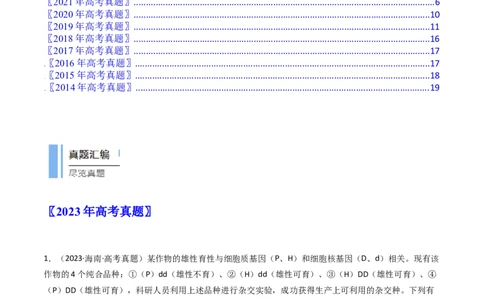 专题11基因的分离定律（解析卷）_近10年高考真题汇编（必刷）_十年（2014-2024）高考生物真题分项汇编（全国通用）_十年（2014-2023）高考生物真题分项汇编（全国通用）