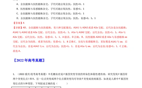 专题11基因的分离定律（解析卷）_近10年高考真题汇编（必刷）_十年（2014-2024）高考生物真题分项汇编（全国通用）_十年（2014-2023）高考生物真题分项汇编（全国通用）