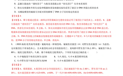 专题11基因的分离定律（解析卷）_近10年高考真题汇编（必刷）_十年（2014-2024）高考生物真题分项汇编（全国通用）_十年（2014-2023）高考生物真题分项汇编（全国通用）