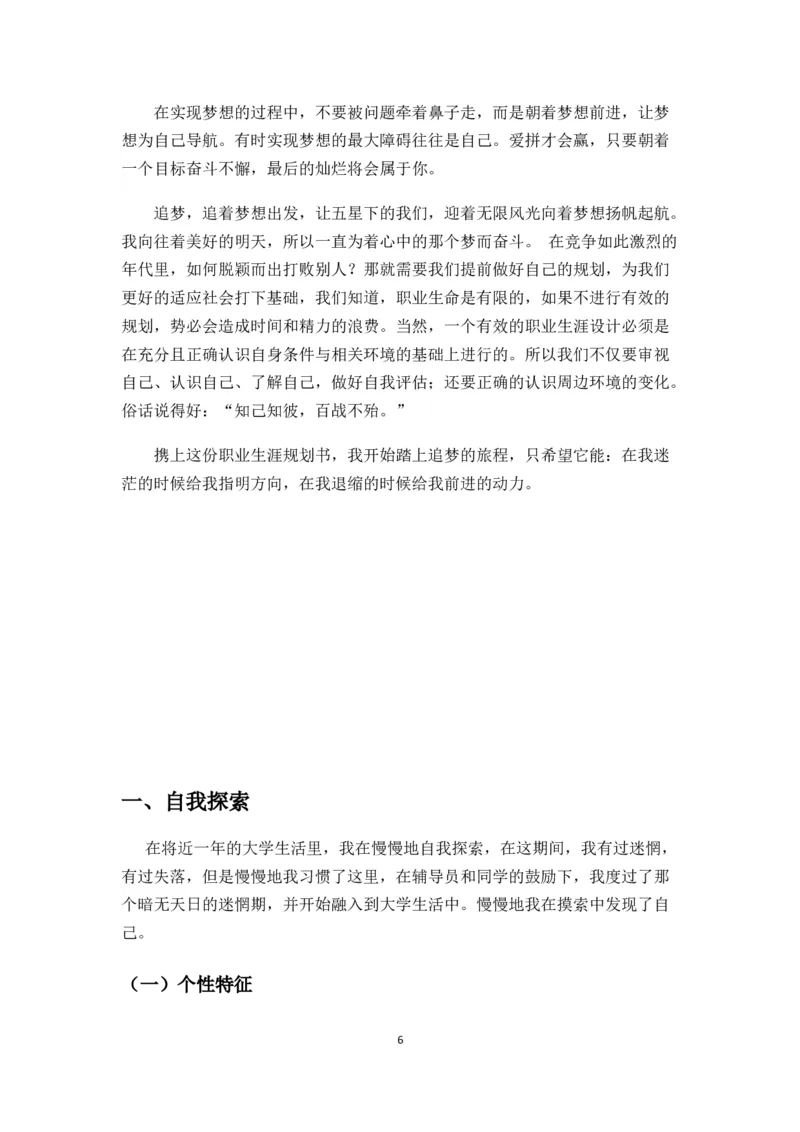 广告学-职业职业生涯规划_E6-职业规划_16广告专业(1)