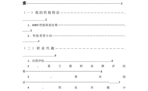 广告学-职业职业生涯规划_E6-职业规划_16广告专业(1)