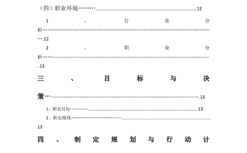 广告学-职业职业生涯规划_E6-职业规划_16广告专业(1)