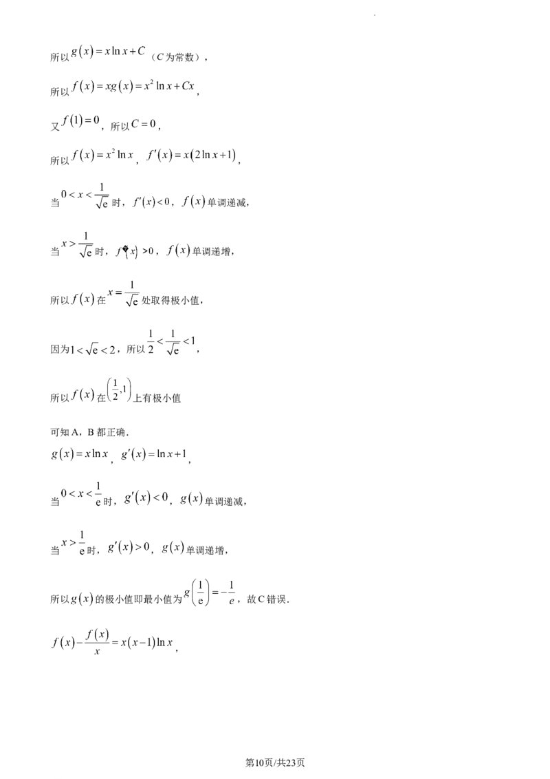 精品解析：重庆市铜梁一中等三校2024届高三上学期10月联考数学试题（解析版）(1)_2023年10月_0210月合集_2024届重庆市铜梁一中等三校高三上学期10月联考