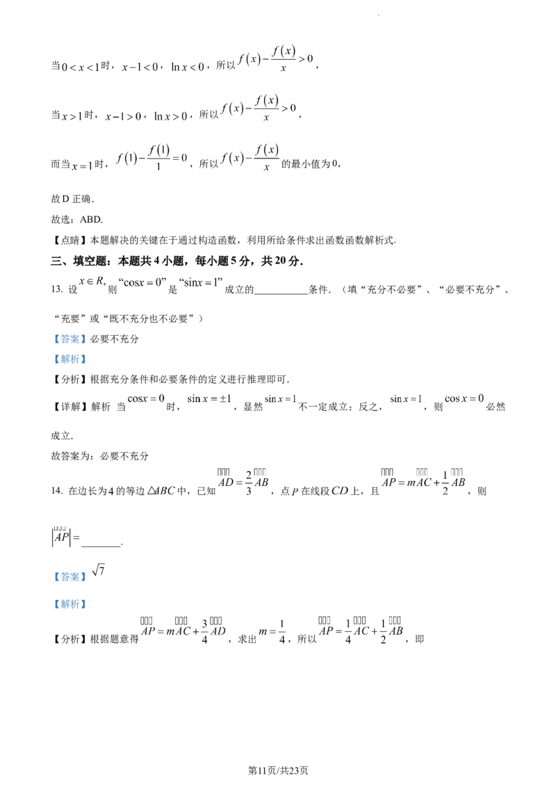 精品解析：重庆市铜梁一中等三校2024届高三上学期10月联考数学试题（解析版）(1)_2023年10月_0210月合集_2024届重庆市铜梁一中等三校高三上学期10月联考