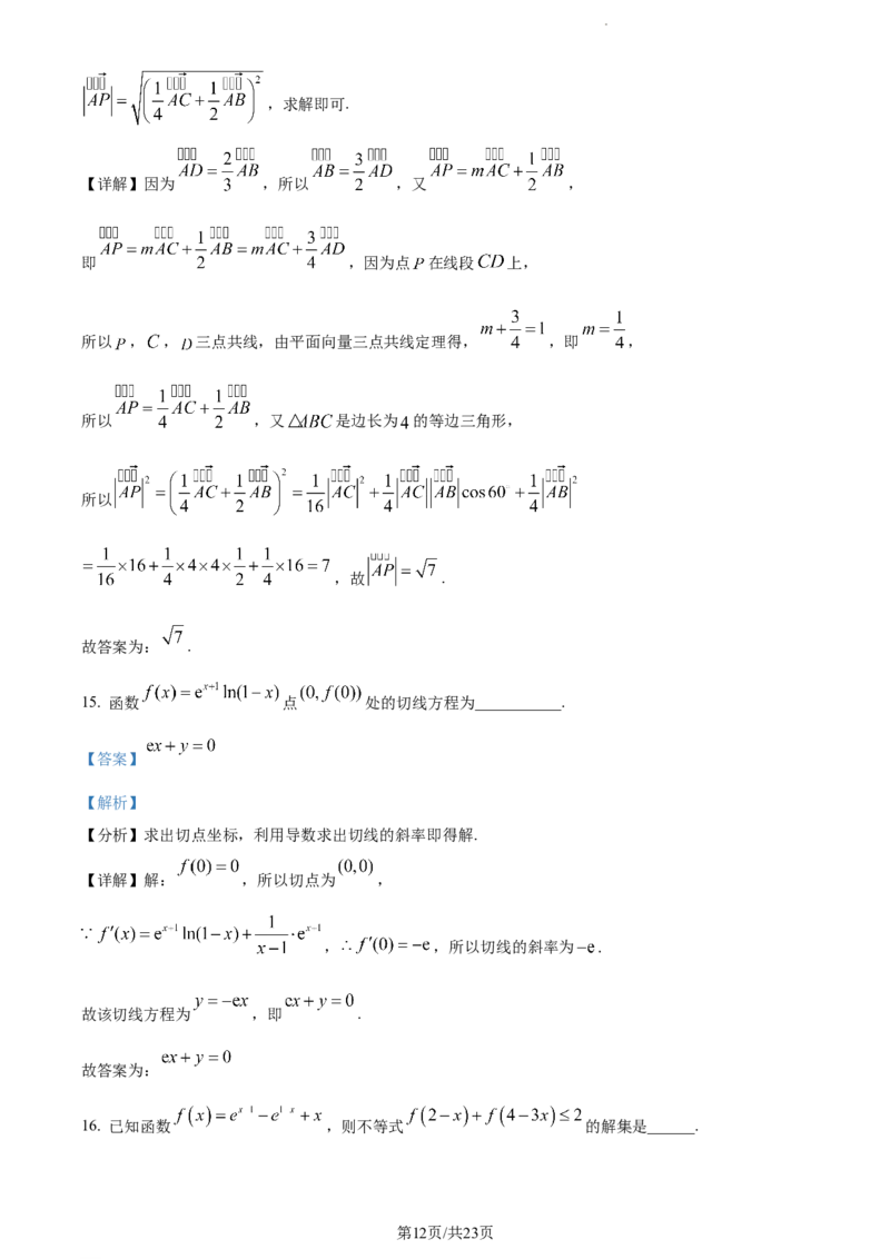 精品解析：重庆市铜梁一中等三校2024届高三上学期10月联考数学试题（解析版）(1)_2023年10月_0210月合集_2024届重庆市铜梁一中等三校高三上学期10月联考