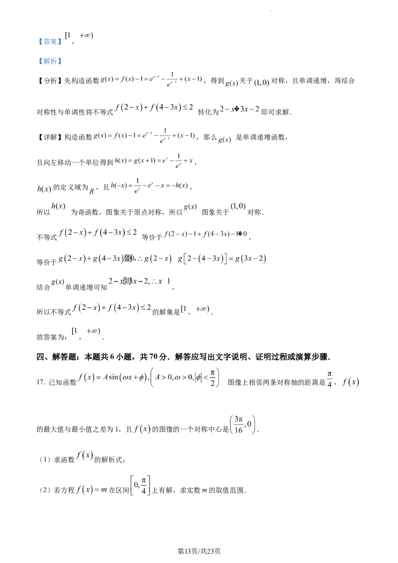 精品解析：重庆市铜梁一中等三校2024届高三上学期10月联考数学试题（解析版）(1)_2023年10月_0210月合集_2024届重庆市铜梁一中等三校高三上学期10月联考