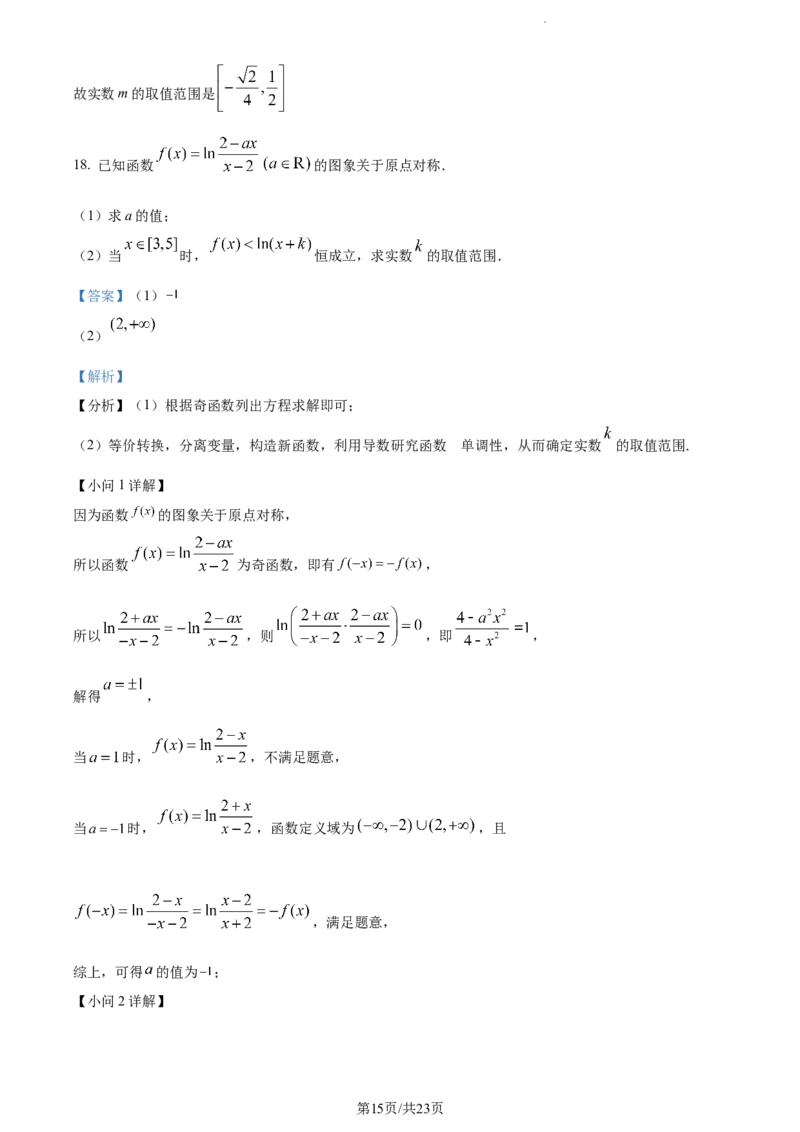 精品解析：重庆市铜梁一中等三校2024届高三上学期10月联考数学试题（解析版）(1)_2023年10月_0210月合集_2024届重庆市铜梁一中等三校高三上学期10月联考