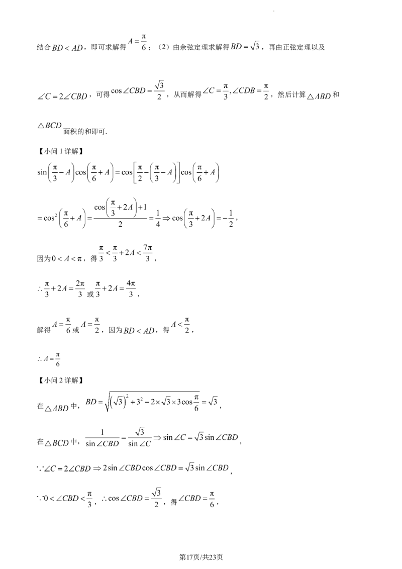 精品解析：重庆市铜梁一中等三校2024届高三上学期10月联考数学试题（解析版）(1)_2023年10月_0210月合集_2024届重庆市铜梁一中等三校高三上学期10月联考