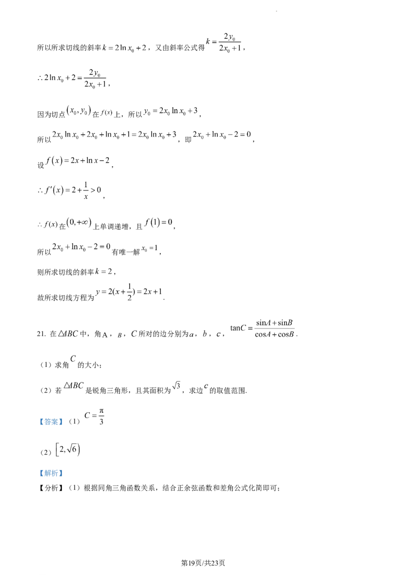 精品解析：重庆市铜梁一中等三校2024届高三上学期10月联考数学试题（解析版）(1)_2023年10月_0210月合集_2024届重庆市铜梁一中等三校高三上学期10月联考