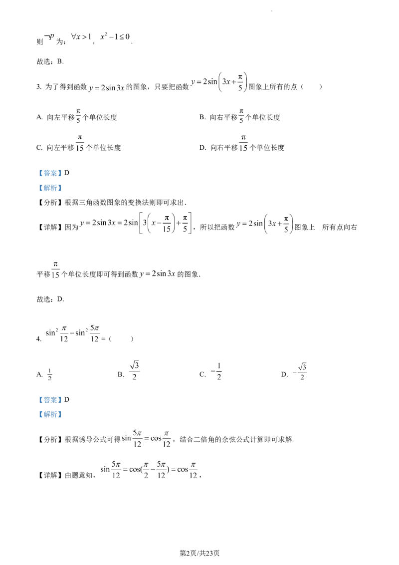 精品解析：重庆市铜梁一中等三校2024届高三上学期10月联考数学试题（解析版）(1)_2023年10月_0210月合集_2024届重庆市铜梁一中等三校高三上学期10月联考