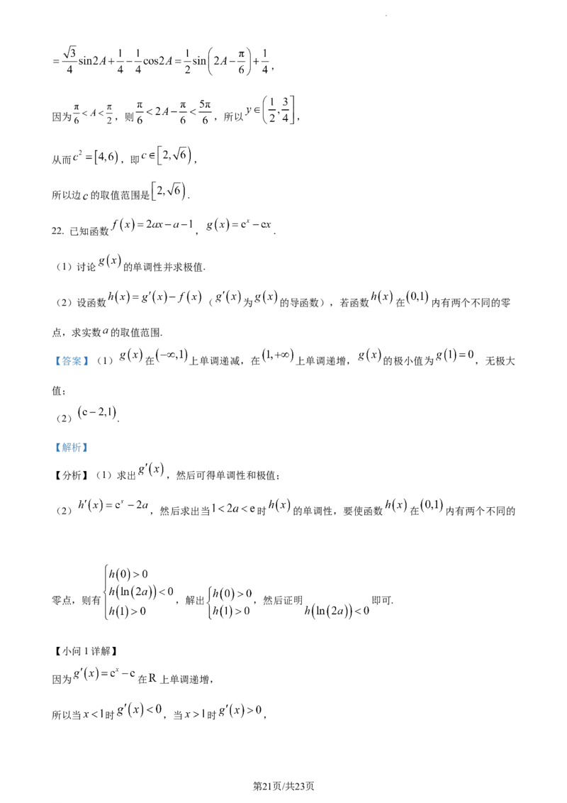 精品解析：重庆市铜梁一中等三校2024届高三上学期10月联考数学试题（解析版）(1)_2023年10月_0210月合集_2024届重庆市铜梁一中等三校高三上学期10月联考