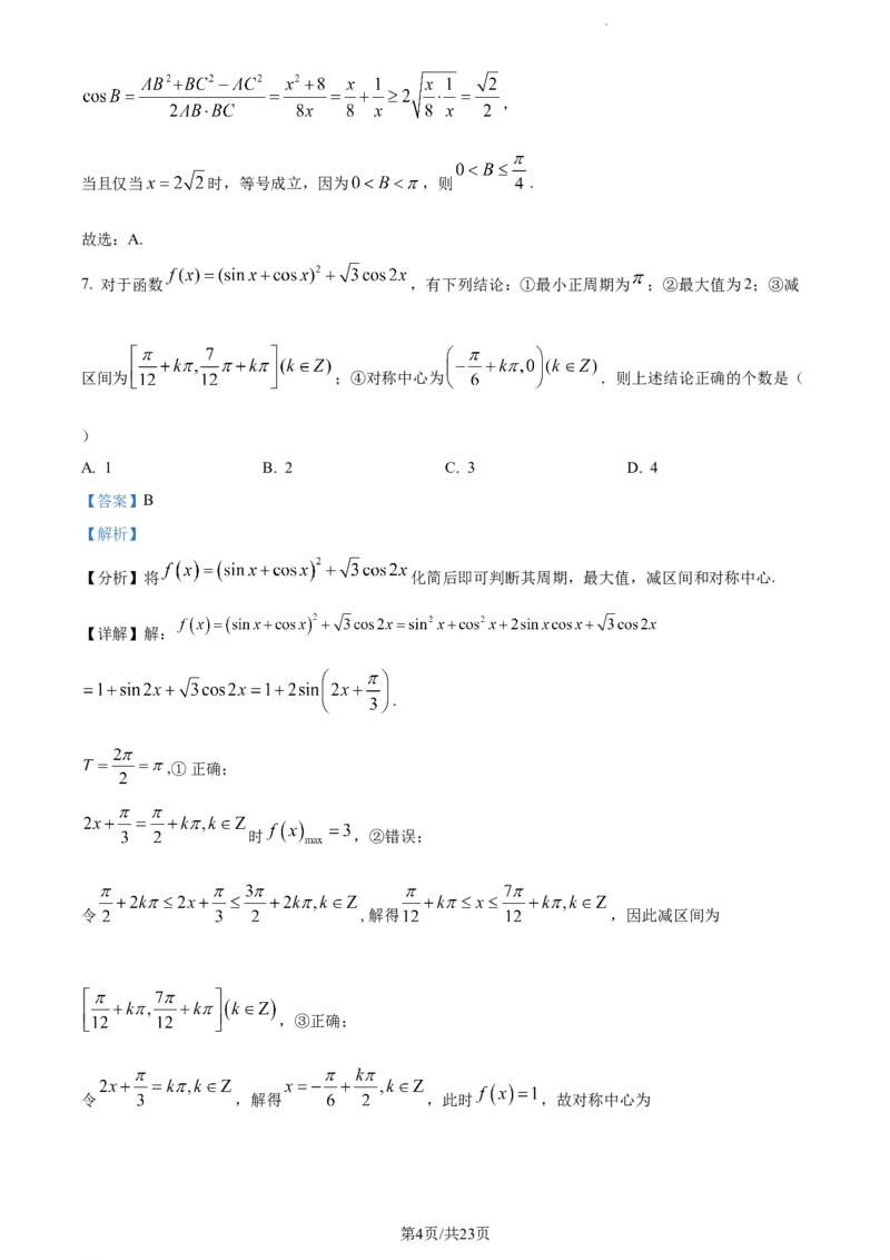 精品解析：重庆市铜梁一中等三校2024届高三上学期10月联考数学试题（解析版）(1)_2023年10月_0210月合集_2024届重庆市铜梁一中等三校高三上学期10月联考
