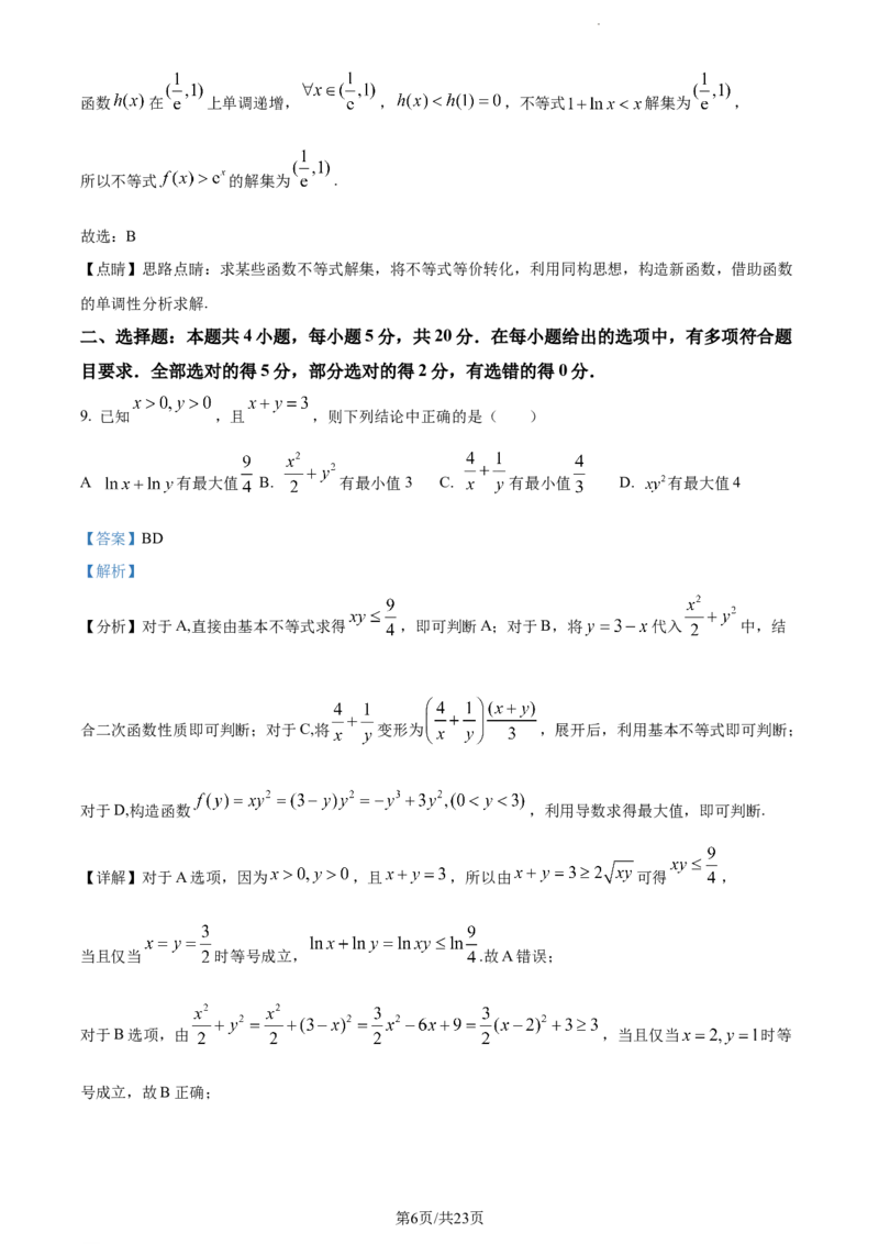 精品解析：重庆市铜梁一中等三校2024届高三上学期10月联考数学试题（解析版）(1)_2023年10月_0210月合集_2024届重庆市铜梁一中等三校高三上学期10月联考