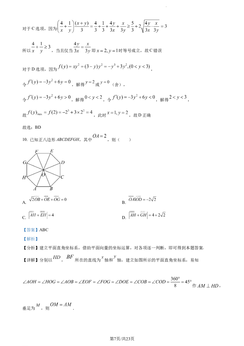 精品解析：重庆市铜梁一中等三校2024届高三上学期10月联考数学试题（解析版）(1)_2023年10月_0210月合集_2024届重庆市铜梁一中等三校高三上学期10月联考