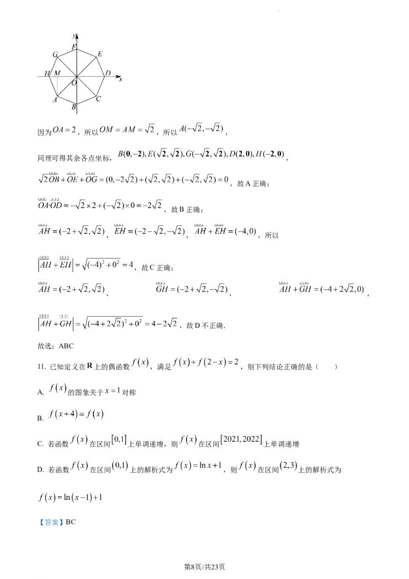 精品解析：重庆市铜梁一中等三校2024届高三上学期10月联考数学试题（解析版）(1)_2023年10月_0210月合集_2024届重庆市铜梁一中等三校高三上学期10月联考