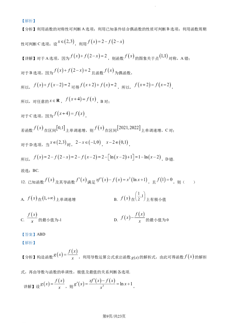 精品解析：重庆市铜梁一中等三校2024届高三上学期10月联考数学试题（解析版）(1)_2023年10月_0210月合集_2024届重庆市铜梁一中等三校高三上学期10月联考