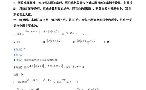 精品解析：重庆市铜梁一中等三校2024届高三上学期10月联考数学试题（解析版）(1)_2023年10月_0210月合集_2024届重庆市铜梁一中等三校高三上学期10月联考