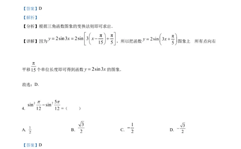 精品解析：重庆市铜梁一中等三校2024届高三上学期10月联考数学试题（解析版）(1)_2023年10月_0210月合集_2024届重庆市铜梁一中等三校高三上学期10月联考