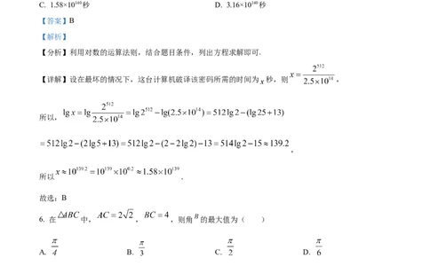 精品解析：重庆市铜梁一中等三校2024届高三上学期10月联考数学试题（解析版）(1)_2023年10月_0210月合集_2024届重庆市铜梁一中等三校高三上学期10月联考