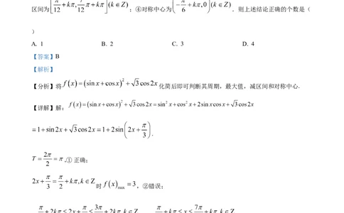 精品解析：重庆市铜梁一中等三校2024届高三上学期10月联考数学试题（解析版）(1)_2023年10月_0210月合集_2024届重庆市铜梁一中等三校高三上学期10月联考