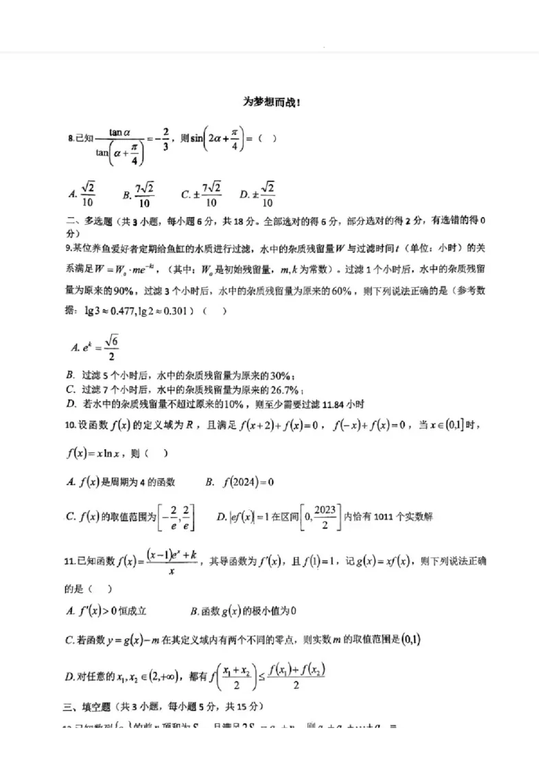 2023-2024学年第二学期晋城一中高三开学考数学试题_2024年3月_013月合集_2024届山西省晋城市第一中学校高三下学期开学考试_山西省晋城市第一中学校2023-2024学年高三下学期开学数学试题