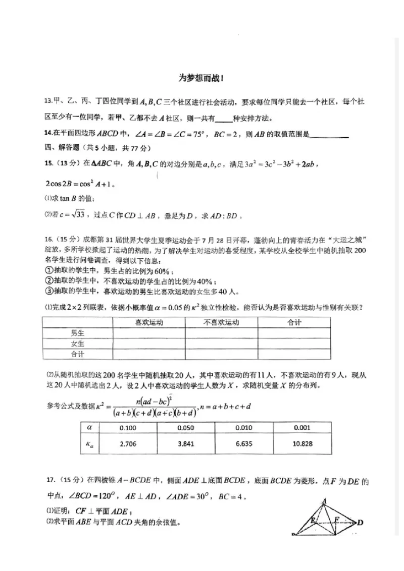 2023-2024学年第二学期晋城一中高三开学考数学试题_2024年3月_013月合集_2024届山西省晋城市第一中学校高三下学期开学考试_山西省晋城市第一中学校2023-2024学年高三下学期开学数学试题