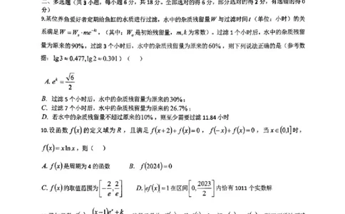 2023-2024学年第二学期晋城一中高三开学考数学试题_2024年3月_013月合集_2024届山西省晋城市第一中学校高三下学期开学考试_山西省晋城市第一中学校2023-2024学年高三下学期开学数学试题