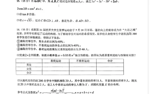 2023-2024学年第二学期晋城一中高三开学考数学试题_2024年3月_013月合集_2024届山西省晋城市第一中学校高三下学期开学考试_山西省晋城市第一中学校2023-2024学年高三下学期开学数学试题