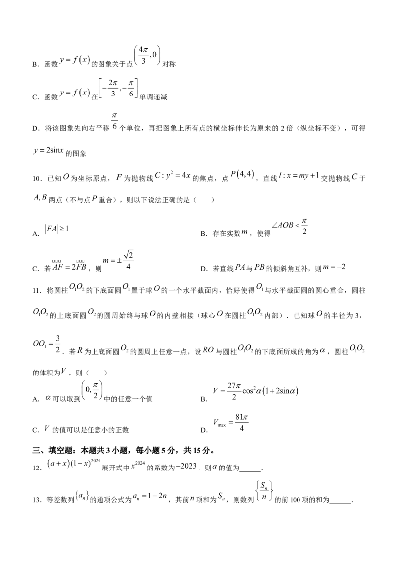 2024届广东省高三&ldquo;百日冲刺&rdquo;联合学业质量监测（一模）数学(1)_2024年2月_022月合集_2024届广东省高三百日冲刺联合学业质量监测