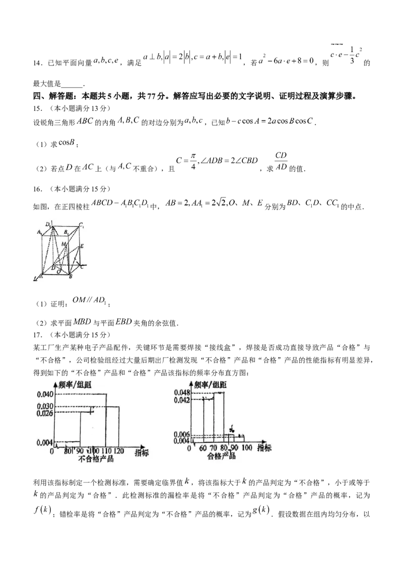 2024届广东省高三&ldquo;百日冲刺&rdquo;联合学业质量监测（一模）数学(1)_2024年2月_022月合集_2024届广东省高三百日冲刺联合学业质量监测