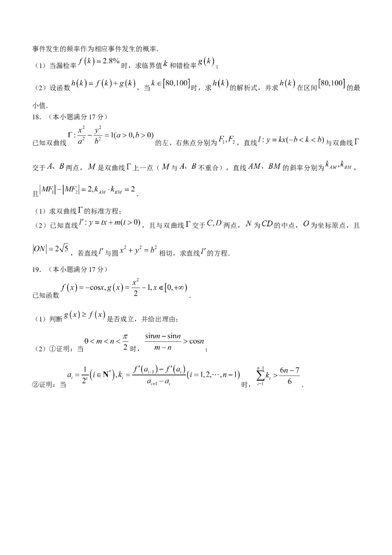 2024届广东省高三&ldquo;百日冲刺&rdquo;联合学业质量监测（一模）数学(1)_2024年2月_022月合集_2024届广东省高三百日冲刺联合学业质量监测