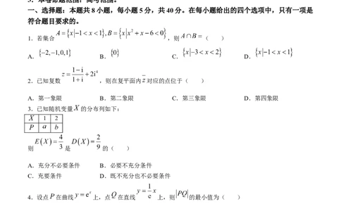 2024届广东省高三&ldquo;百日冲刺&rdquo;联合学业质量监测（一模）数学(1)_2024年2月_022月合集_2024届广东省高三百日冲刺联合学业质量监测