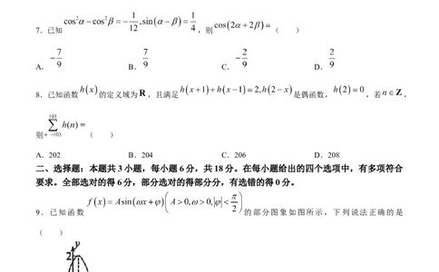 2024届广东省高三&ldquo;百日冲刺&rdquo;联合学业质量监测（一模）数学(1)_2024年2月_022月合集_2024届广东省高三百日冲刺联合学业质量监测