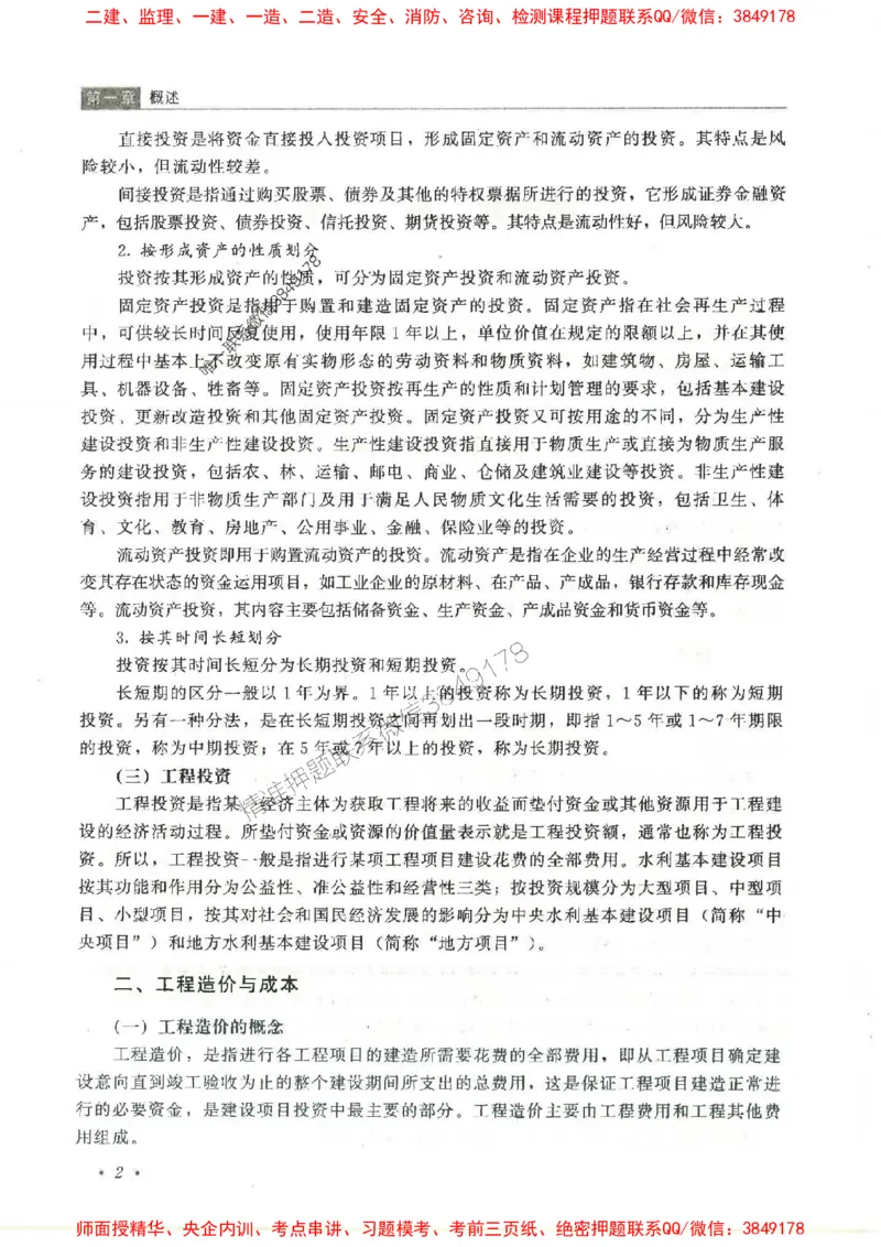 25监理-水利（投资控制）-官方教材_监理工程师_2025监理工程师_2025监理工程师考试教材电子版