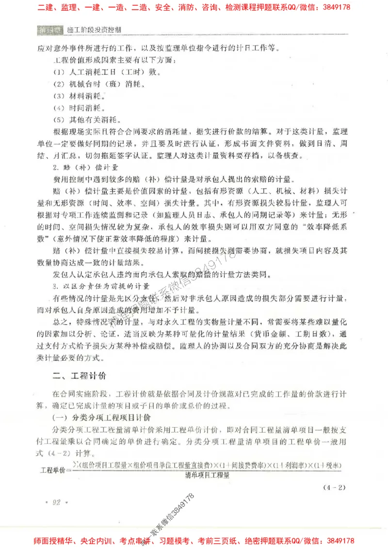 25监理-水利（投资控制）-官方教材_监理工程师_2025监理工程师_2025监理工程师考试教材电子版