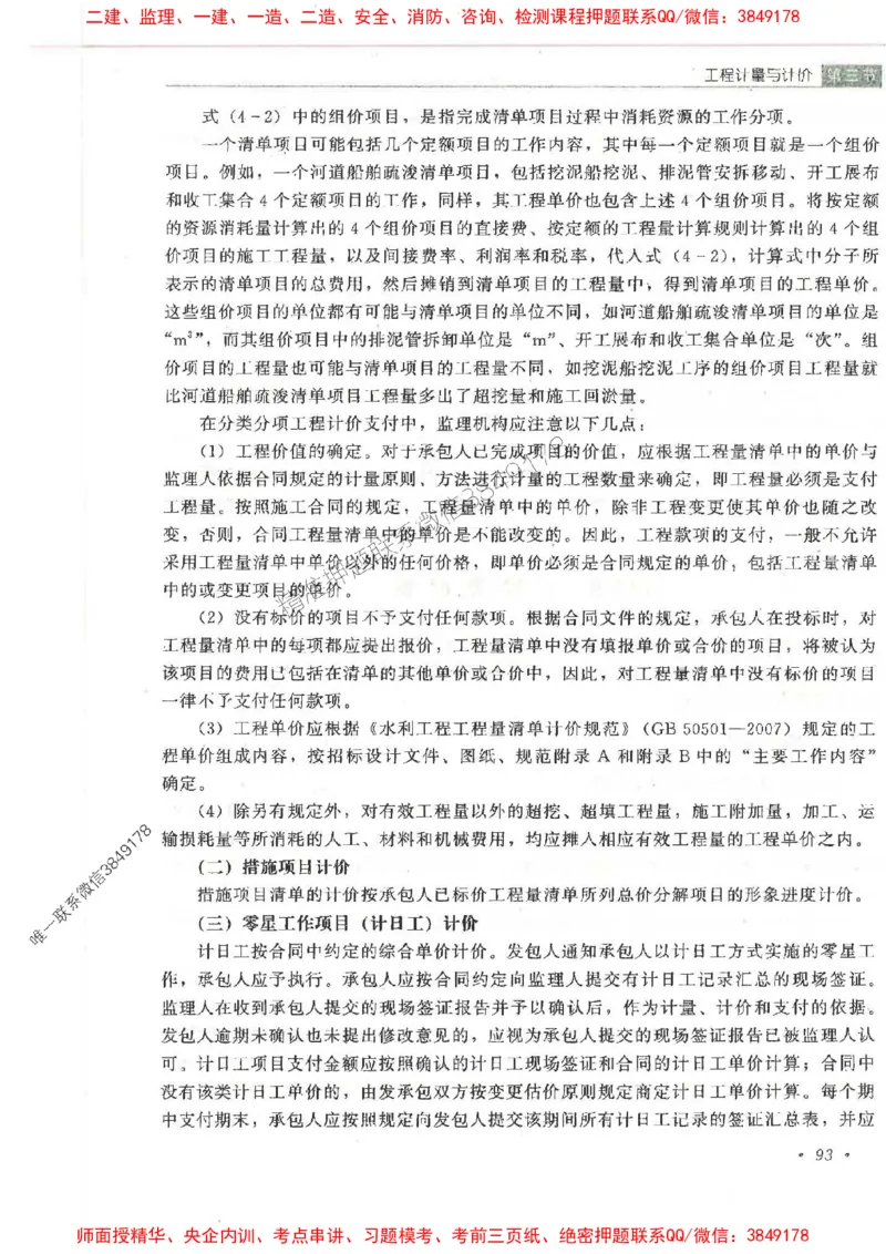 25监理-水利（投资控制）-官方教材_监理工程师_2025监理工程师_2025监理工程师考试教材电子版