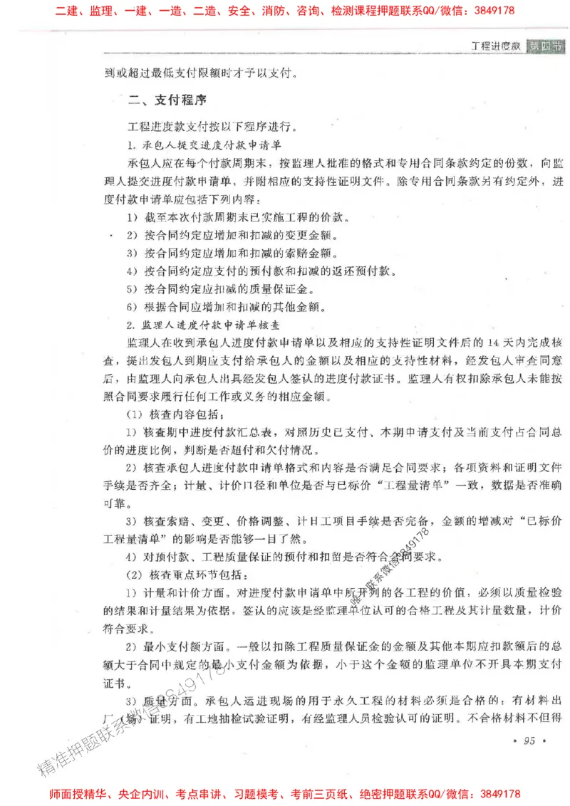 25监理-水利（投资控制）-官方教材_监理工程师_2025监理工程师_2025监理工程师考试教材电子版