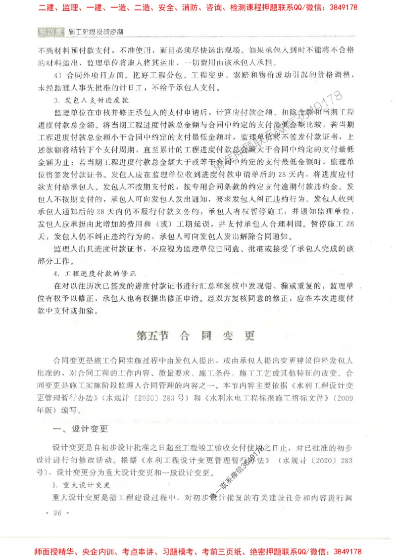 25监理-水利（投资控制）-官方教材_监理工程师_2025监理工程师_2025监理工程师考试教材电子版